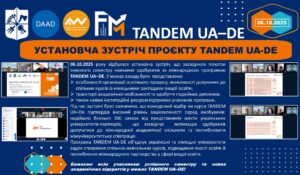Установча зустріч проєкту TANDEM UA-DE